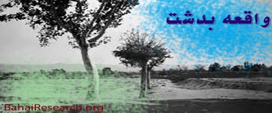بدشت