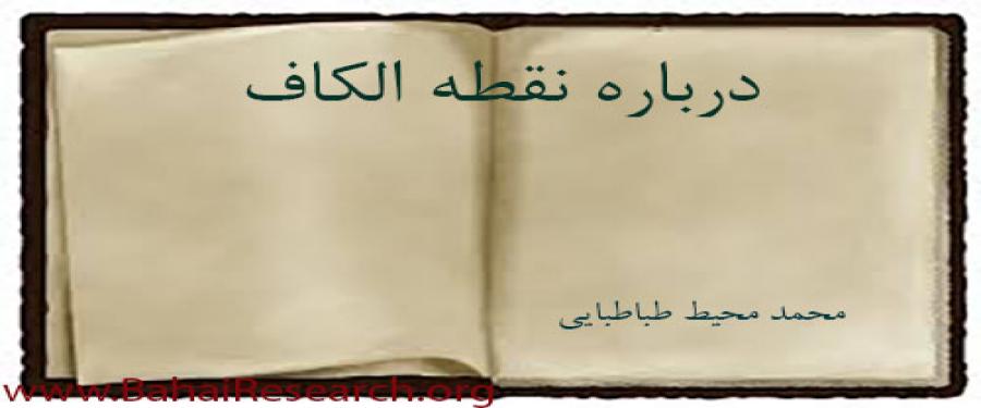 نقطه الکاف