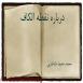 نقطه الکاف