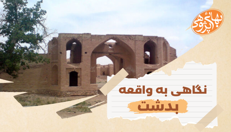 نگاهی به واقعه بدشت, بدشت, بهائیت, بهاییت, بهائی, بهاییان,