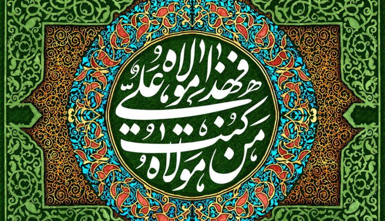 من کنت مولاه فهذا علی مولاه